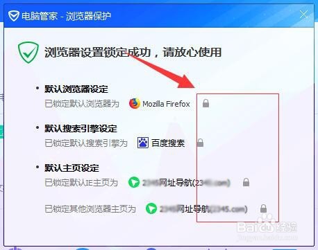 默认浏览器应如何设置而不被修改？