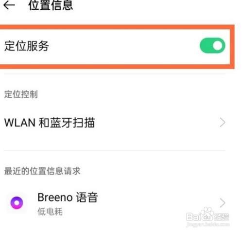 opporeno5怎么设置定位服务