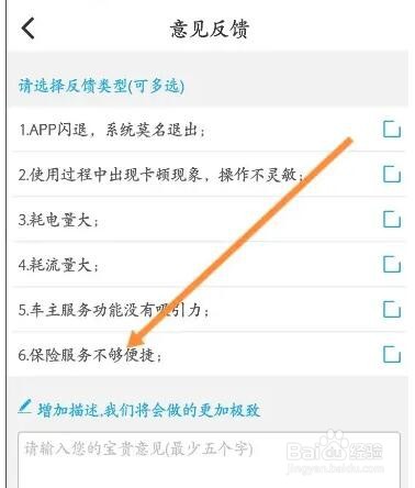 阳光车生活软件如何进行意见反馈