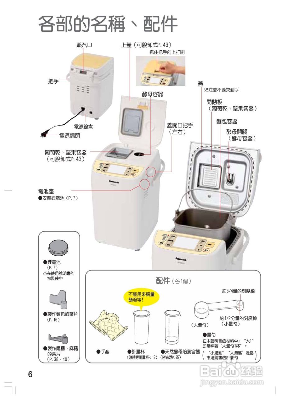 松下SD-BM101全自动制面包机使用说明书:[1]