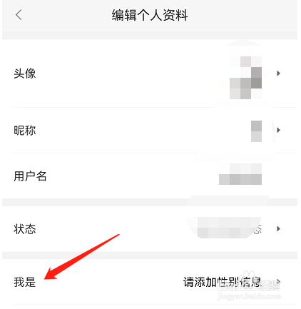 如何在58同城个人资料页中设置性别