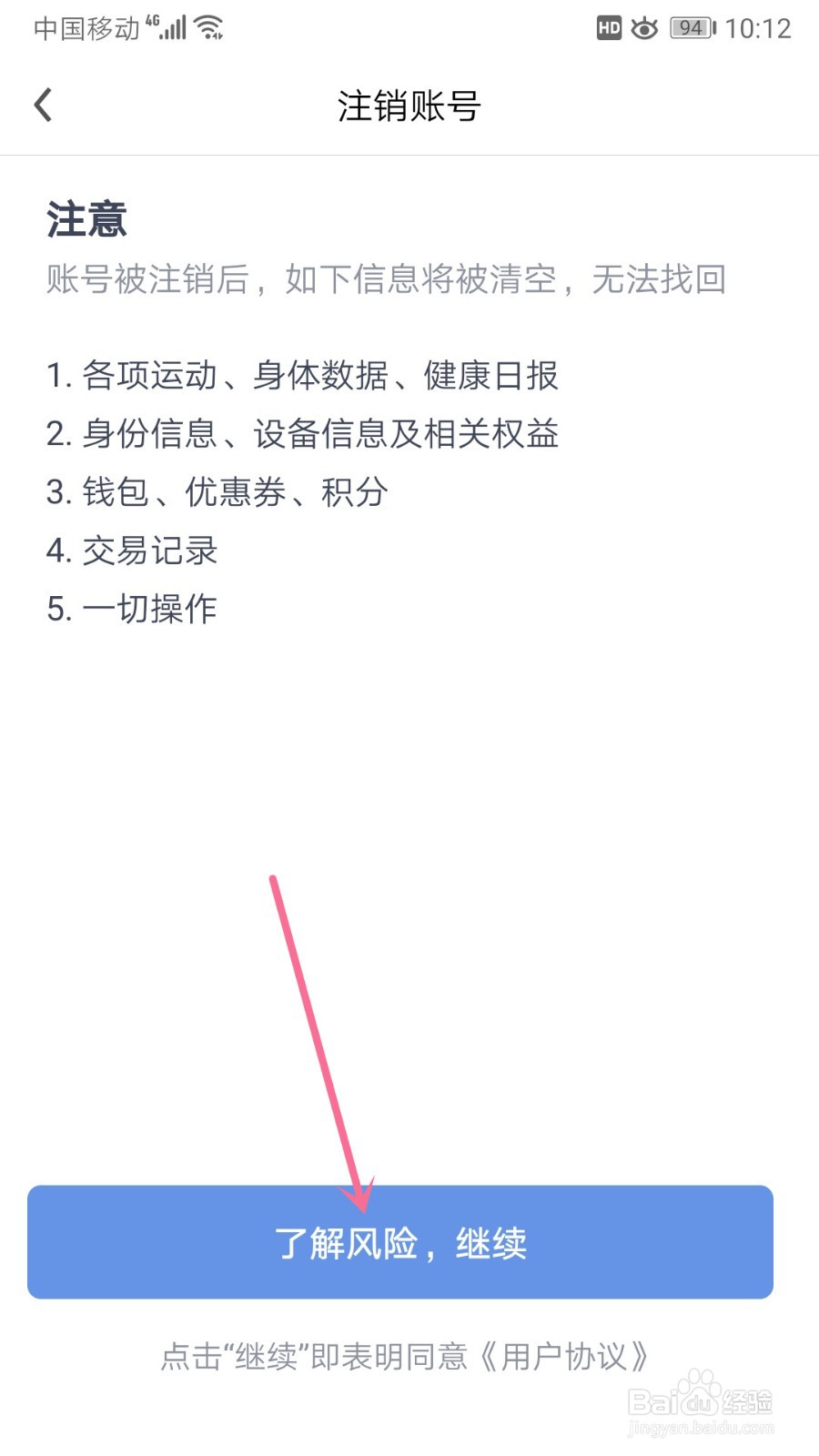 乐心健康怎么注销账号