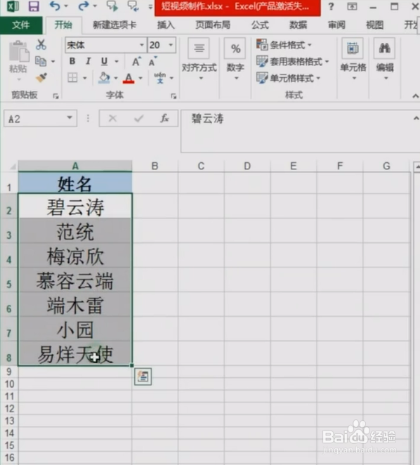 Excel如何快速对齐姓名？