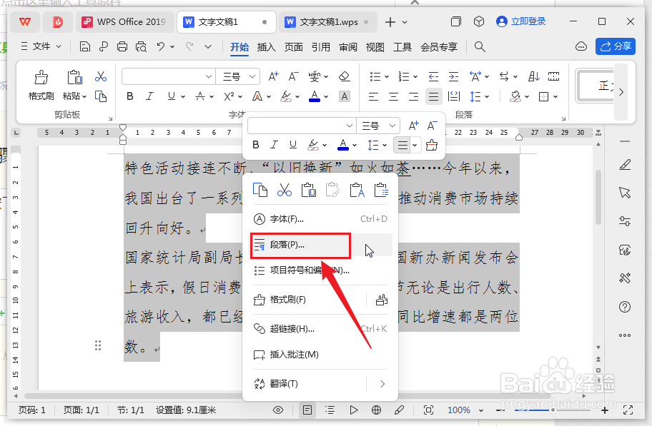 wps中怎么设置段落首行全部空2字？