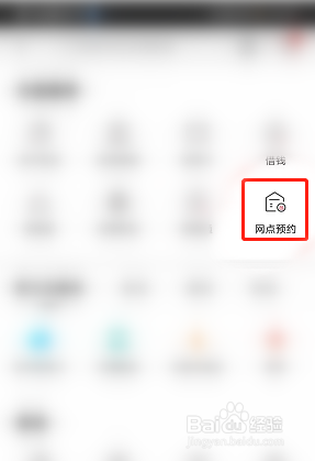 招商银行app怎么网上预约取号
