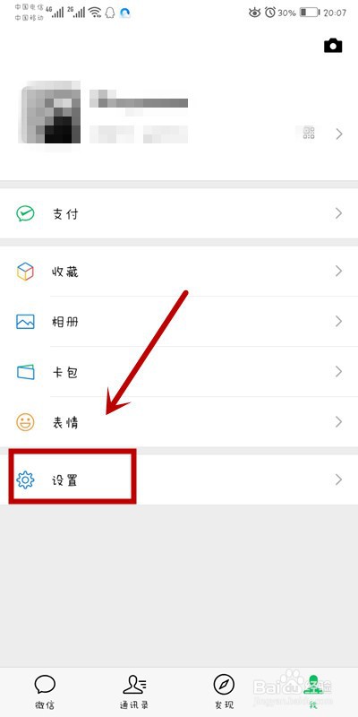 微信如何设置允许朋友查看最近一个月朋友圈？