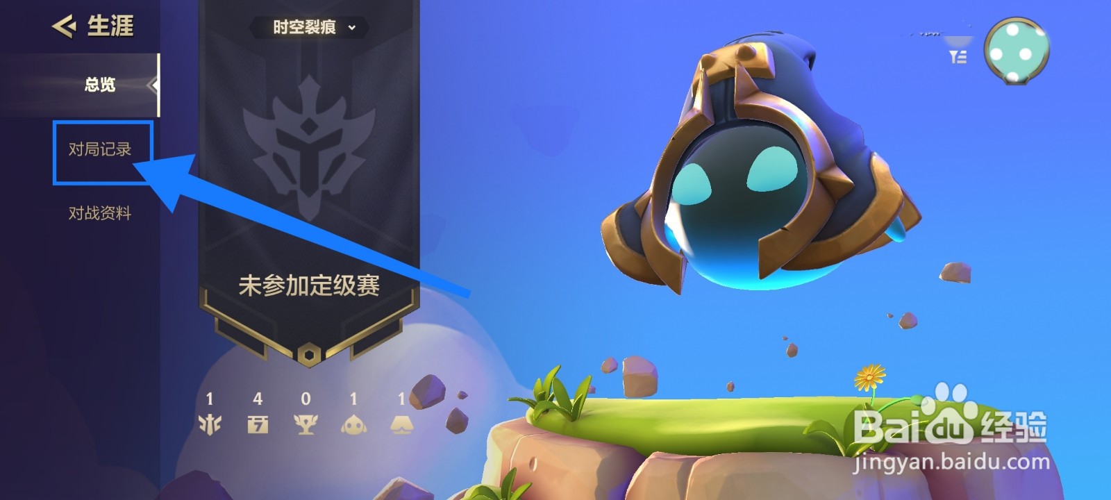 金铲铲之战怎么查看对局记录