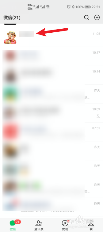 如何设置微信好友聊天背景
