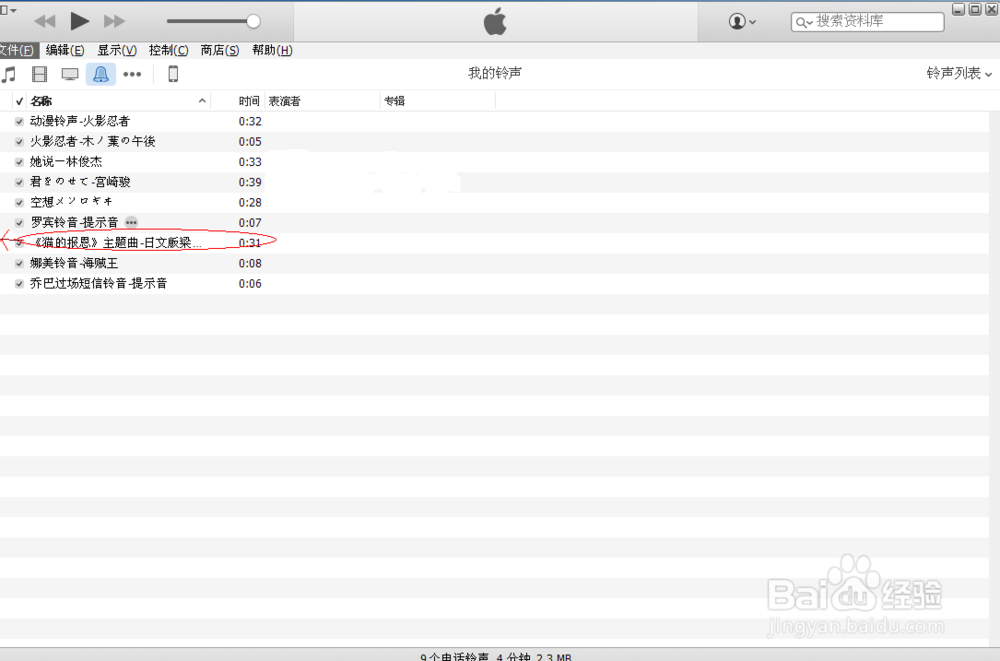 如何设置苹果的手机铃声