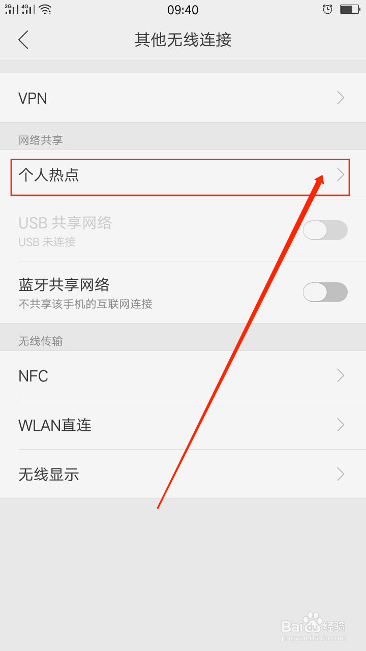 OPPO手机的个人热点修改密码