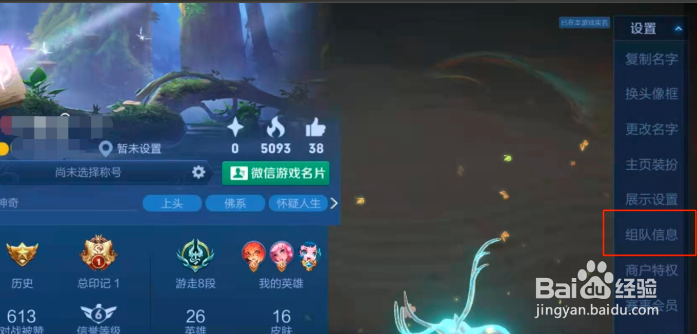 王者荣耀如何设置想玩分路