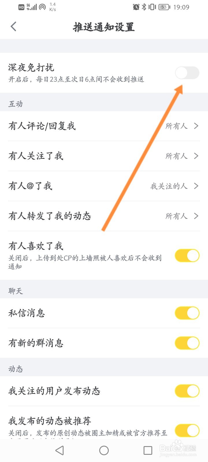 狐友软件怎么开启深夜免打扰功能