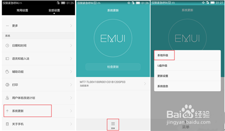 华为Mate 7高配版双系统回退单系统回退教程