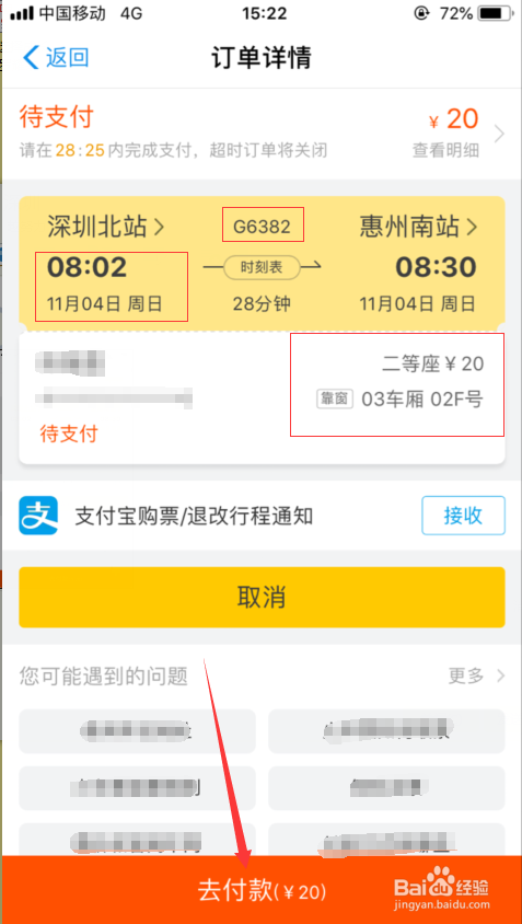 手机购买火车票 支付宝购买步骤