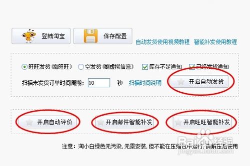 自动发货软件淘小白怎么使用??