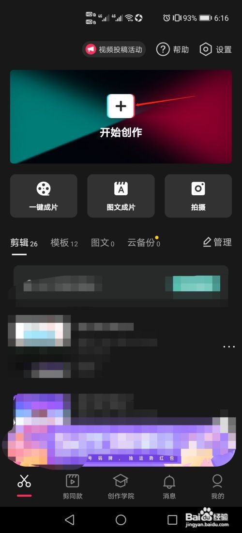 剪映怎么设置变声