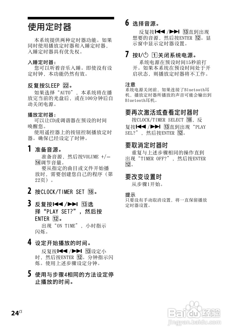 索尼CMT-BX50BT迷你组合音响使用说明书:[3]