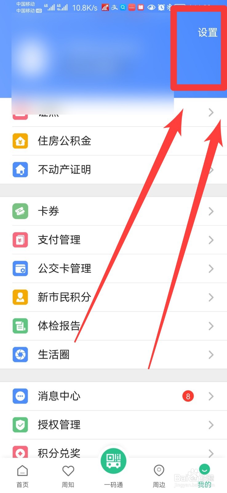 苏周到的钟声怎么关闭