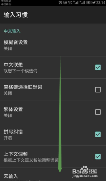 手机搜狗输入法如何关闭五笔编码提示