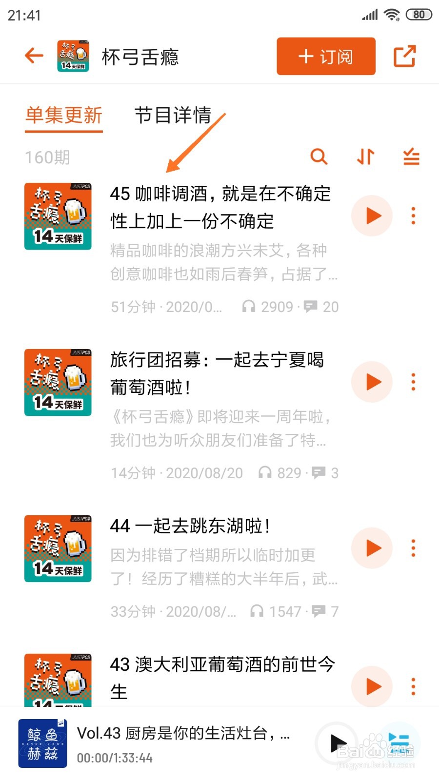 小宇宙中怎么查看咖啡调酒