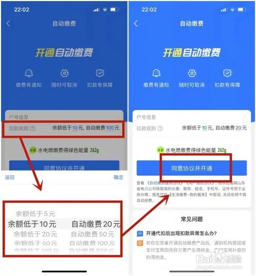 支付宝缴电费如何自定义自动缴费金额