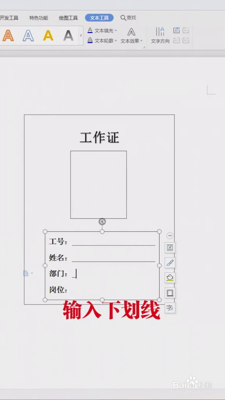 在word中如何制作工牌