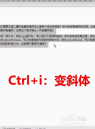 怎样巧妙使用Ctrl键