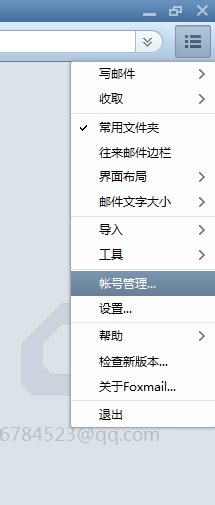foxmail 添加 签名 的方法