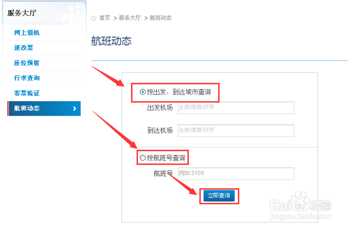 怎么查询航班动态？
