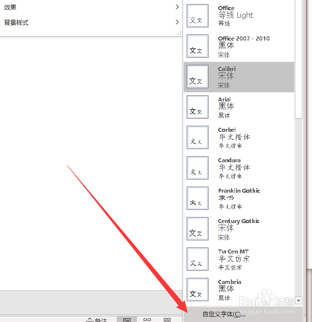 如何在PowerPoint中设置默认字体