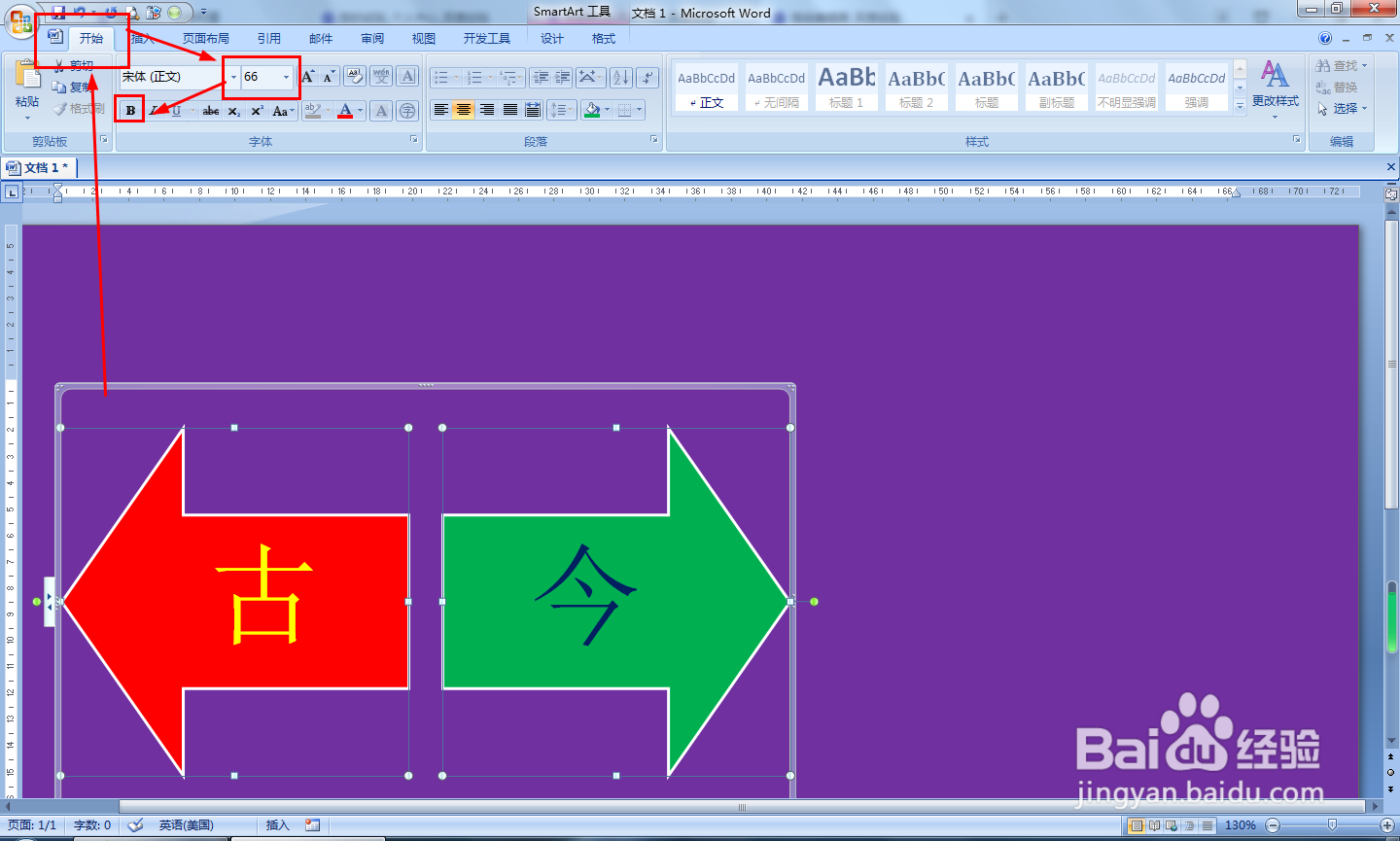 怎样用分叉箭头制作反义词设计图