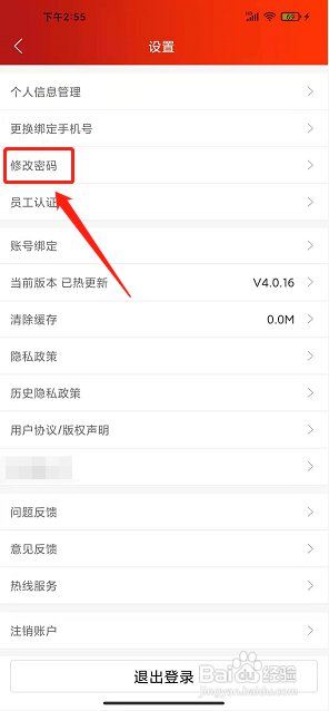 光明随心订app怎么修改密码