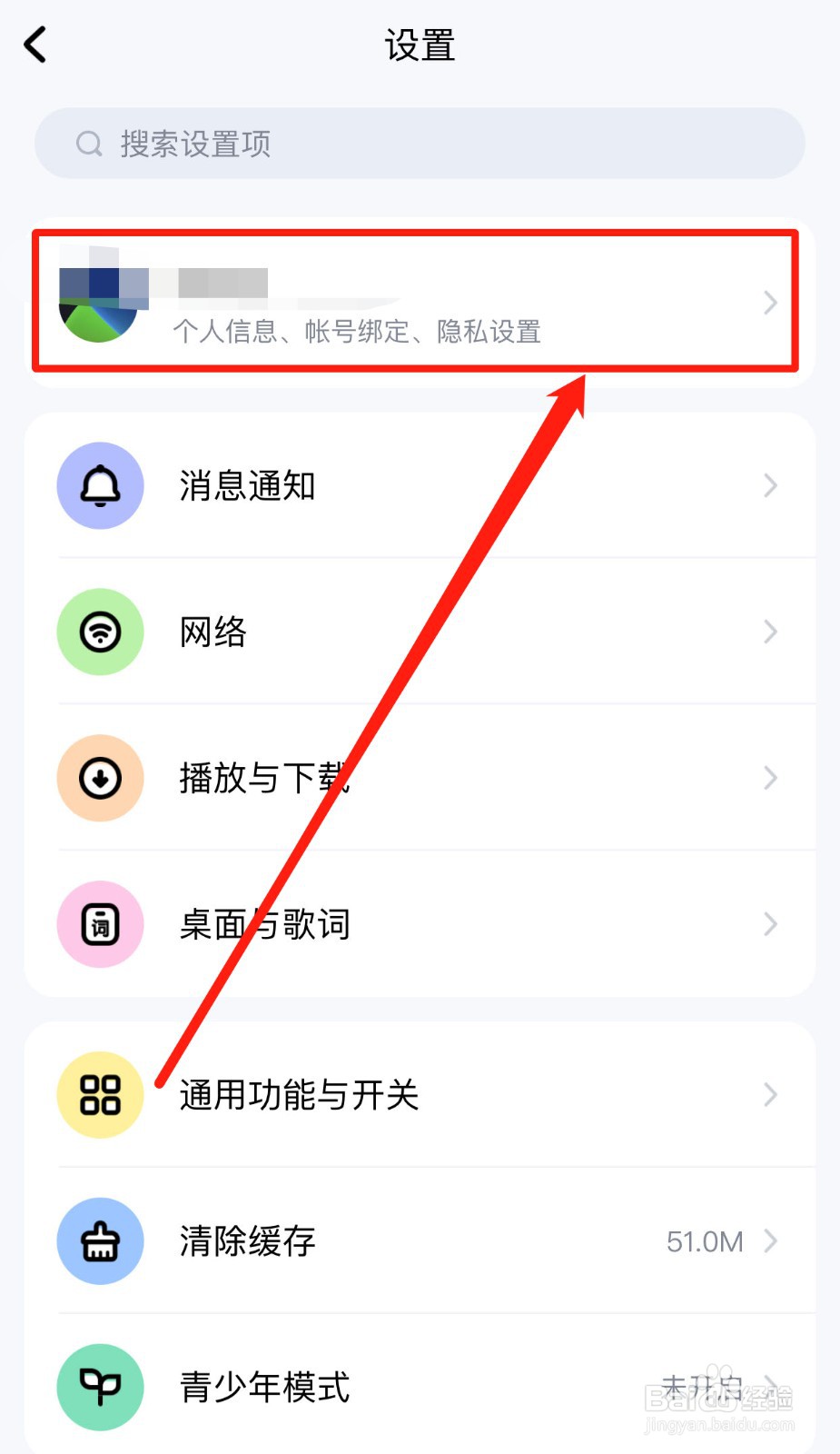 酷狗音乐如何关闭匹配推荐功能