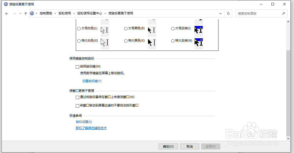 如何在win10中设置鼠标模式