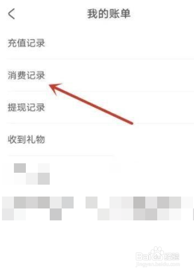 AcFun在哪看消费记录