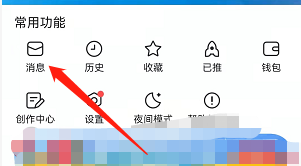 安卓版腾讯新闻app如何不接收私信消息