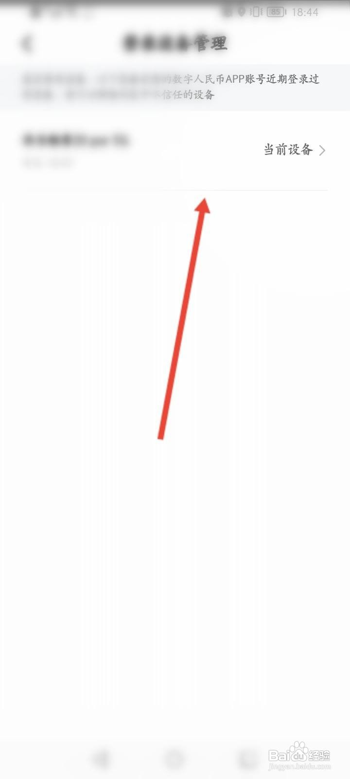 数字人民币怎么查到登录的记录信息