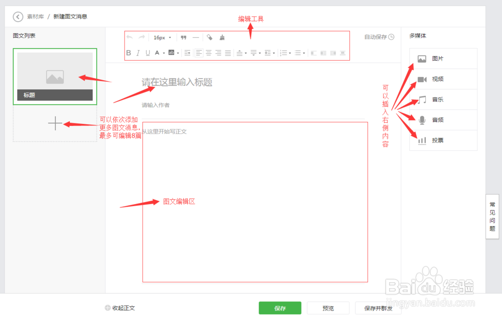 如何在微信公众平台发布文章及删除已发送消息？