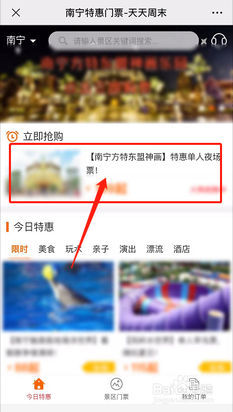 2021南宁方特门票怎么买