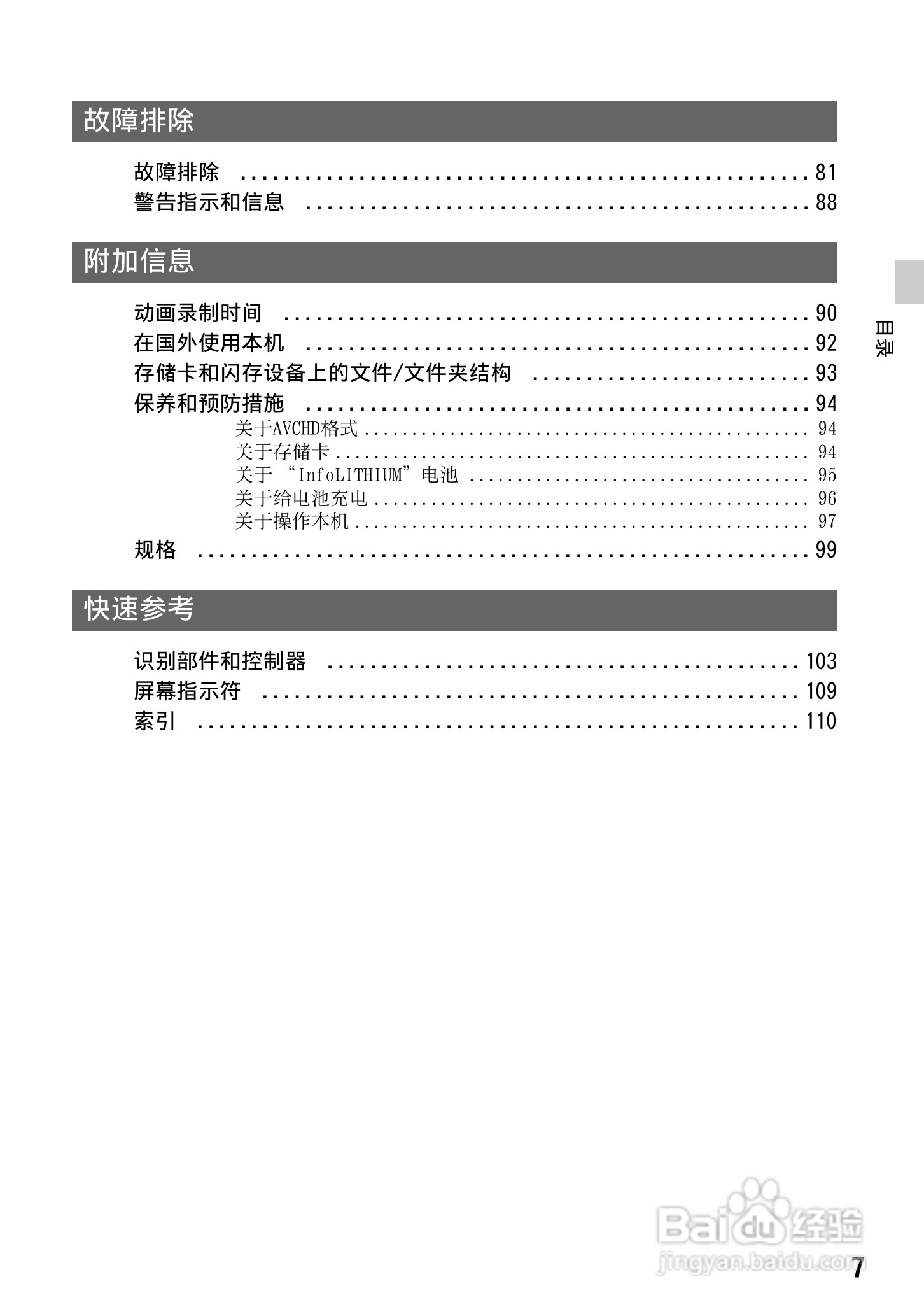 索尼NEX-FS100C数码摄像机使用说明书:[1]