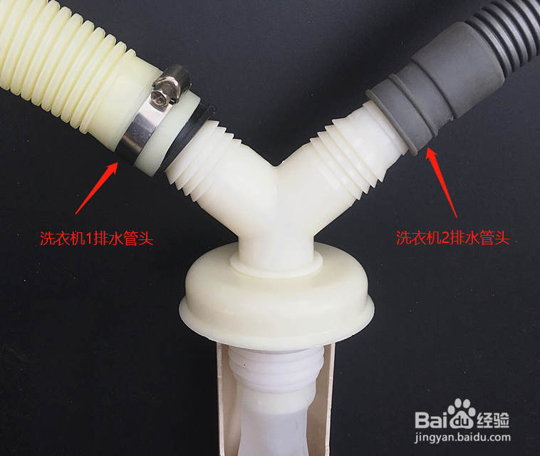 两个洗衣机怎么共用一个排水