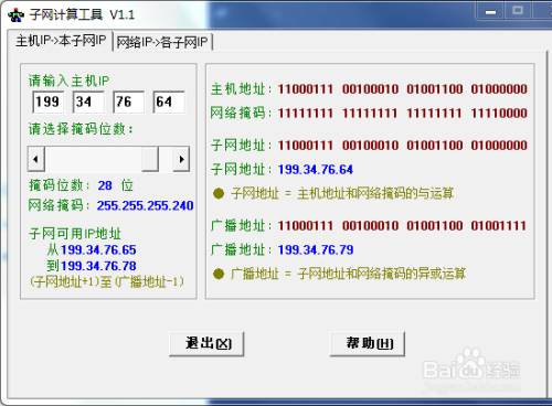 c類網(wǎng)絡(luò)ip地址主機(jī)數(shù)_b類和c類ip地址_c類網(wǎng)絡(luò)ip地址分段