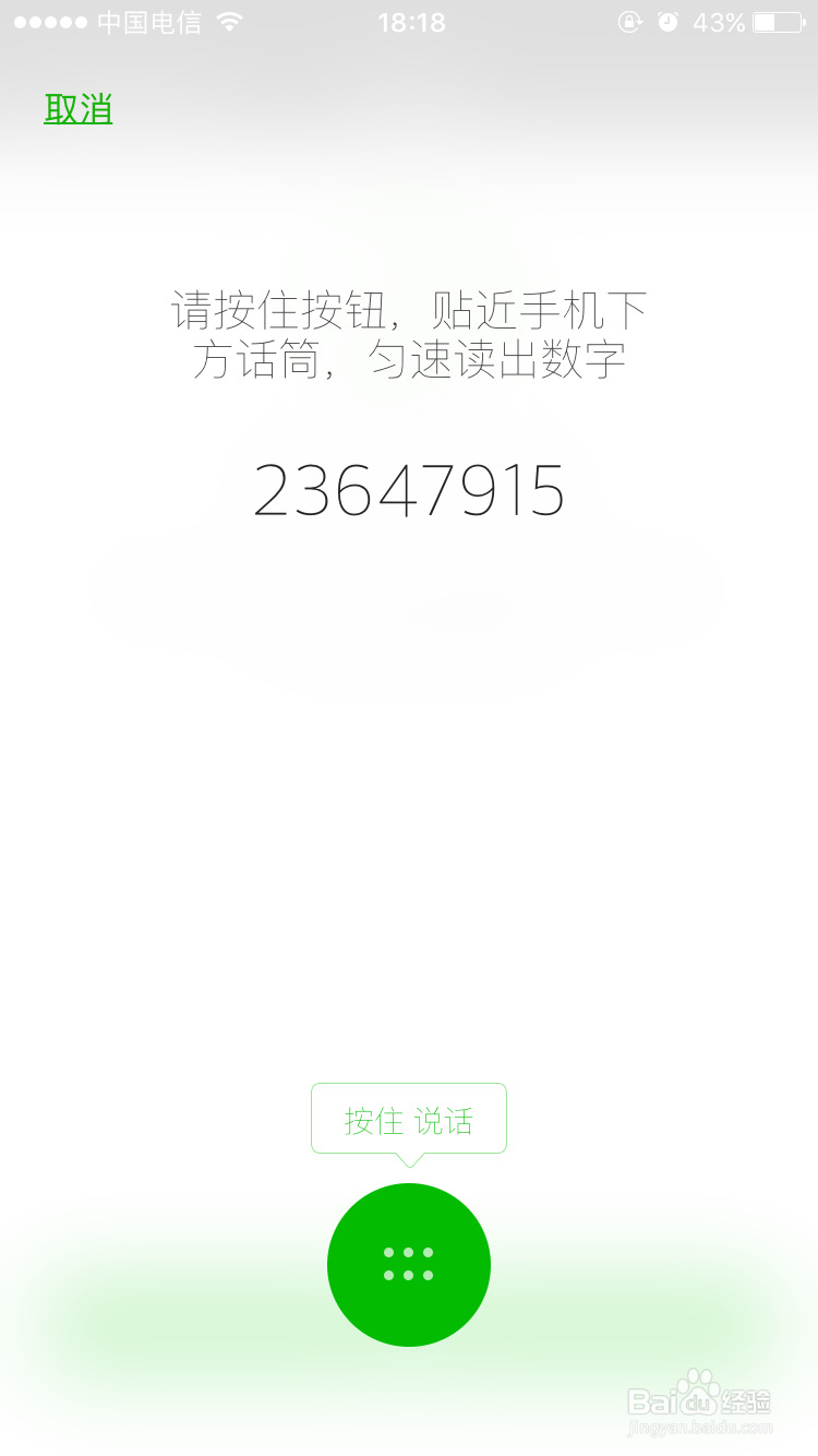 微信如何用声音锁登陆