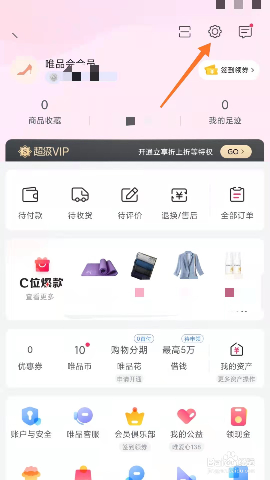 唯品会如何用唯品币超值兑换