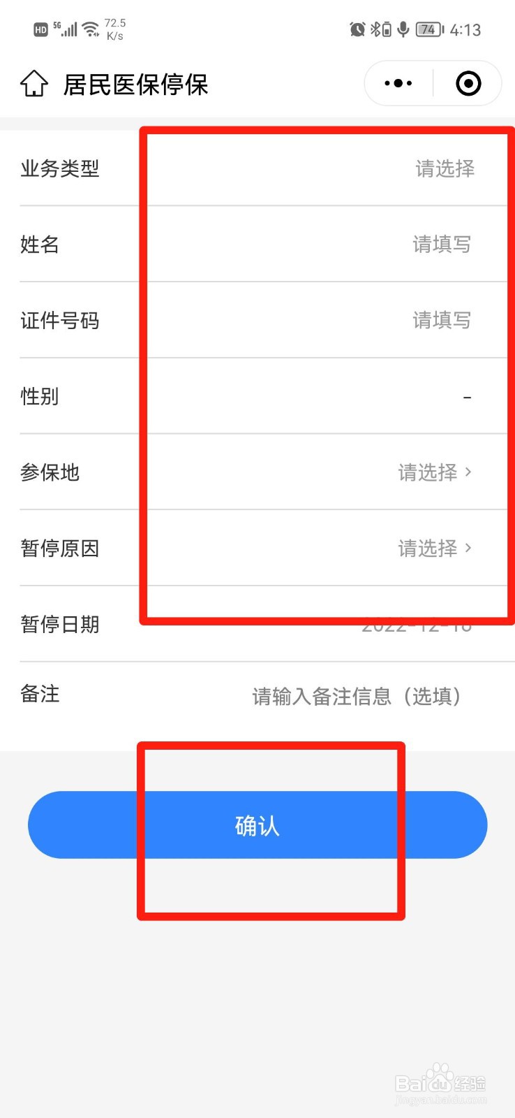 职工医保网上怎么停保