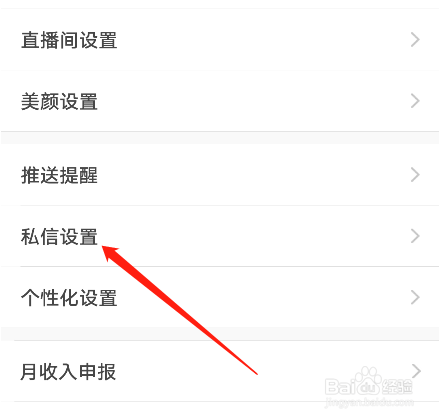 安卓版KK如何关闭私信在线状态