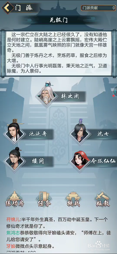 太古仙尊如何加入门派