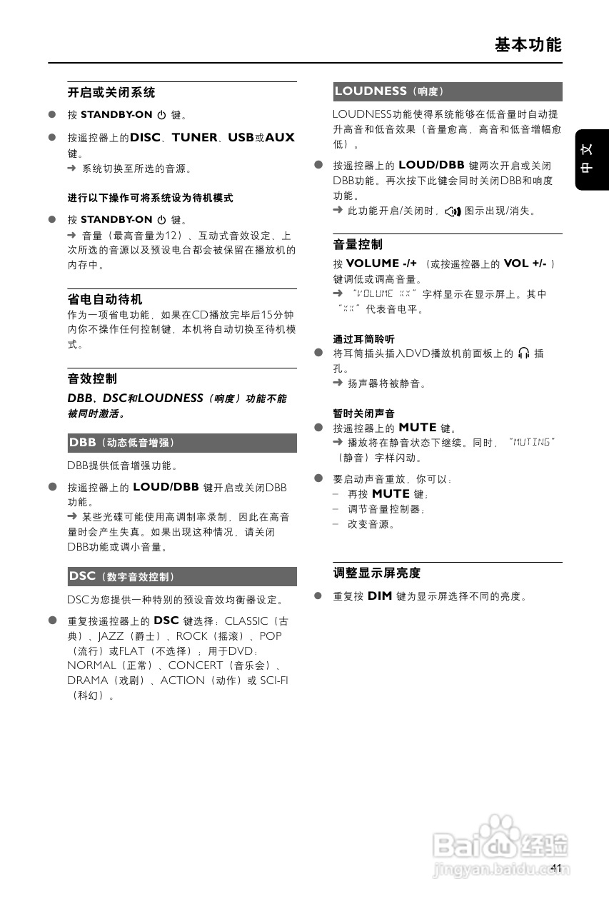 飞利浦MCD268/93 DVD微型影院使用说明书:[1]
