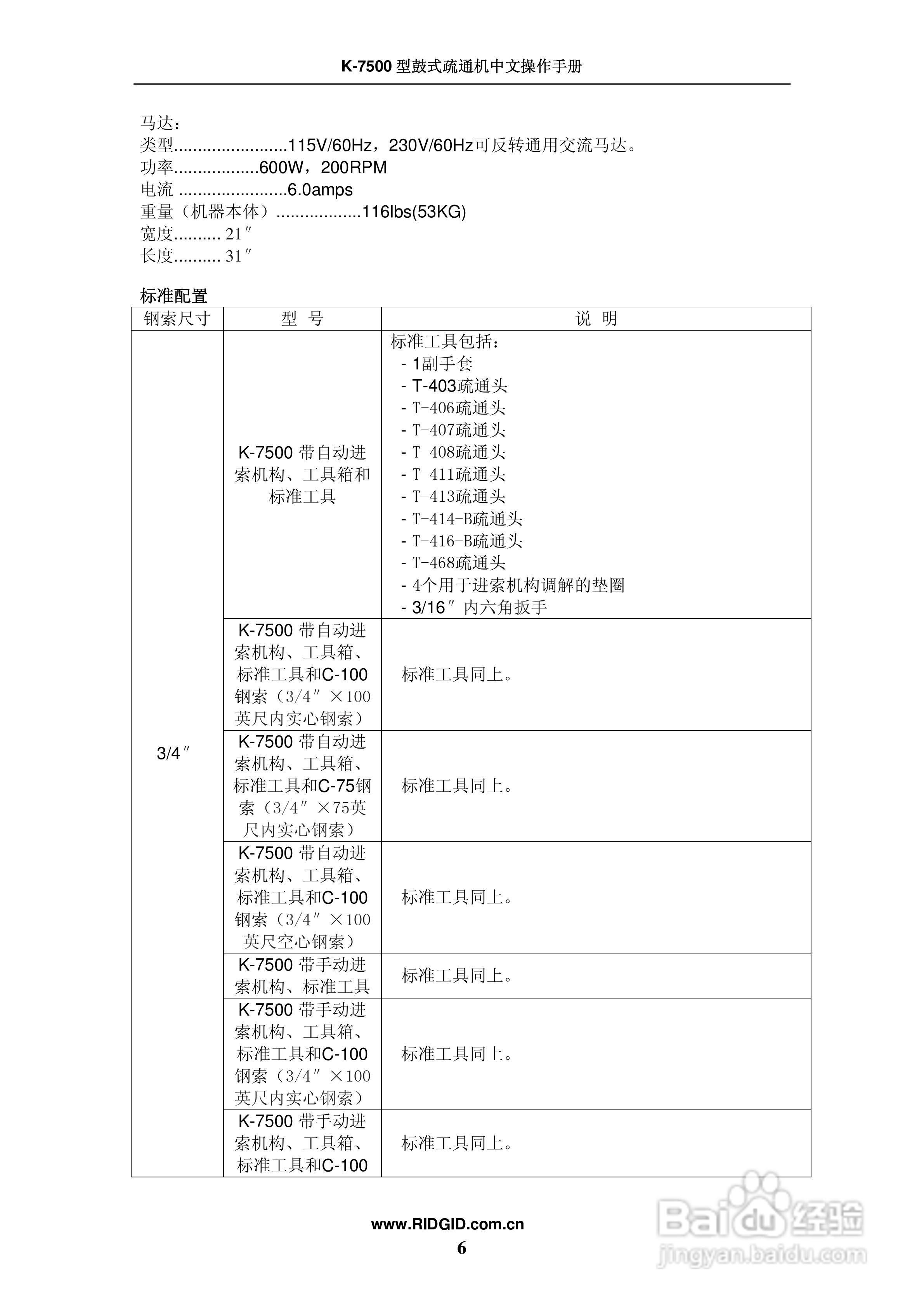 艾默生 K7500鼓式疏通机操作手册:[1]