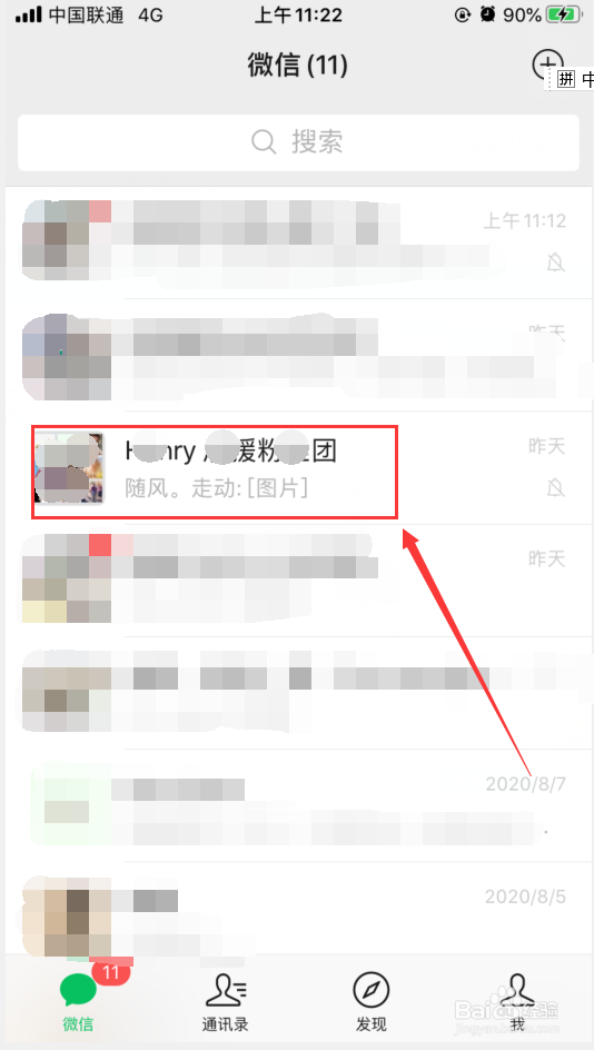 微信群怎么踢人